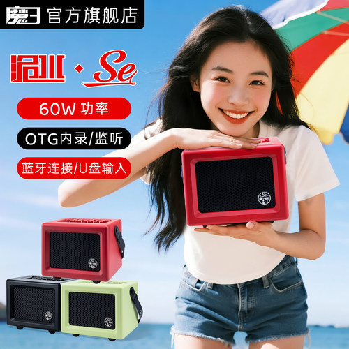 魔三音箱洈水SE官方旗舰店音响