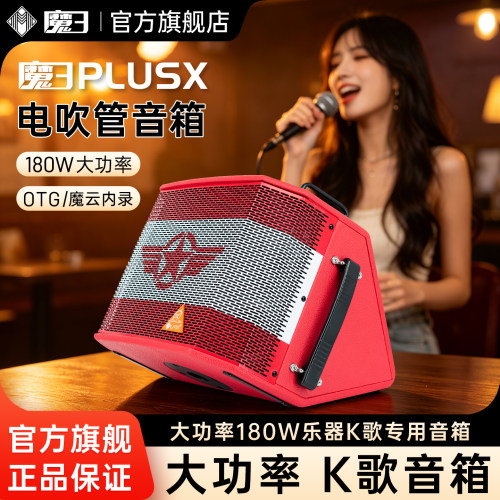 魔三plus音响户外k歌乐器弹唱