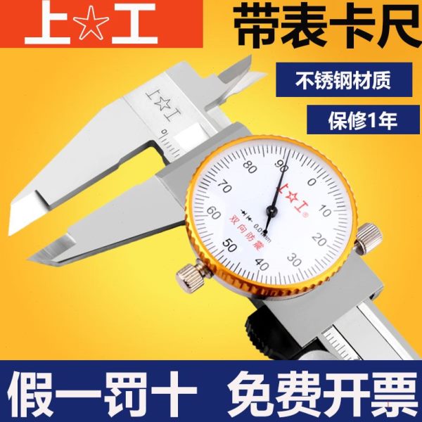 上工带表卡尺0-150精度机械带表卡尺精度不锈钢申工申琪之海