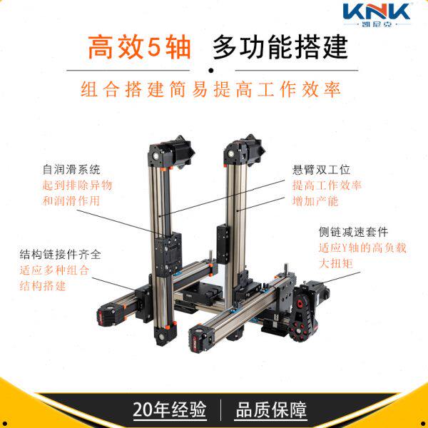 KNK直供xyz多轴搭建平台机械手搭建广效率铝型材同步带直线模组