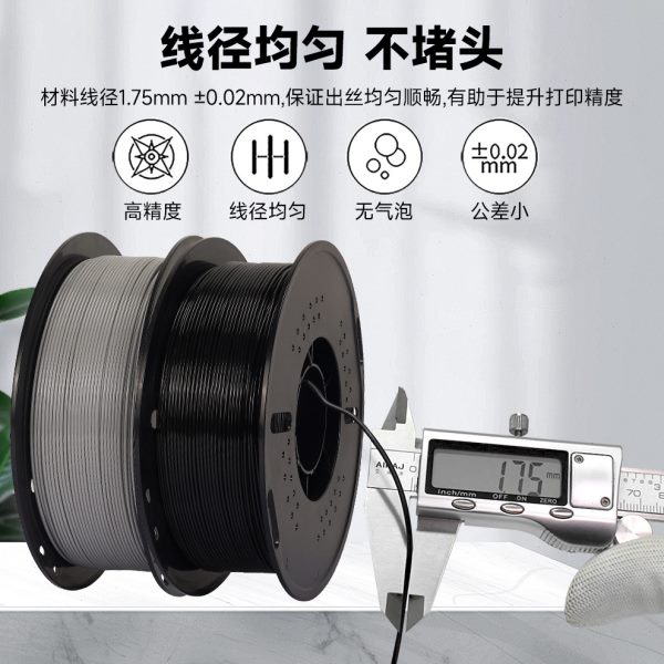 3D打印速打印耗材 PETG  1.75mm 1KG  强度