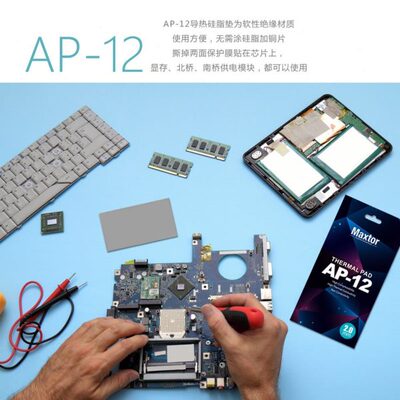 Maxtor-AP-12 CPU GPU导热垫CTG8电脑显卡笔记本硅胶散热凝胶片