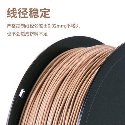 兰博3D打印机耗材 木塑 木质色 PLA木质3d打印耗材木色纹纤维