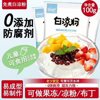 康雅酷食品级儿童白凉粉果冻