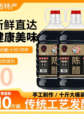山西10斤大桶陈醋无防腐剂