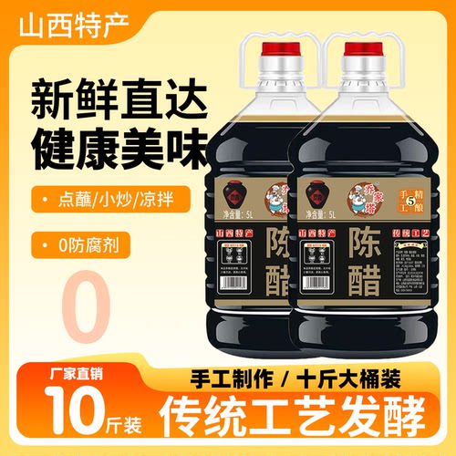山西10斤大桶陈醋无防腐剂