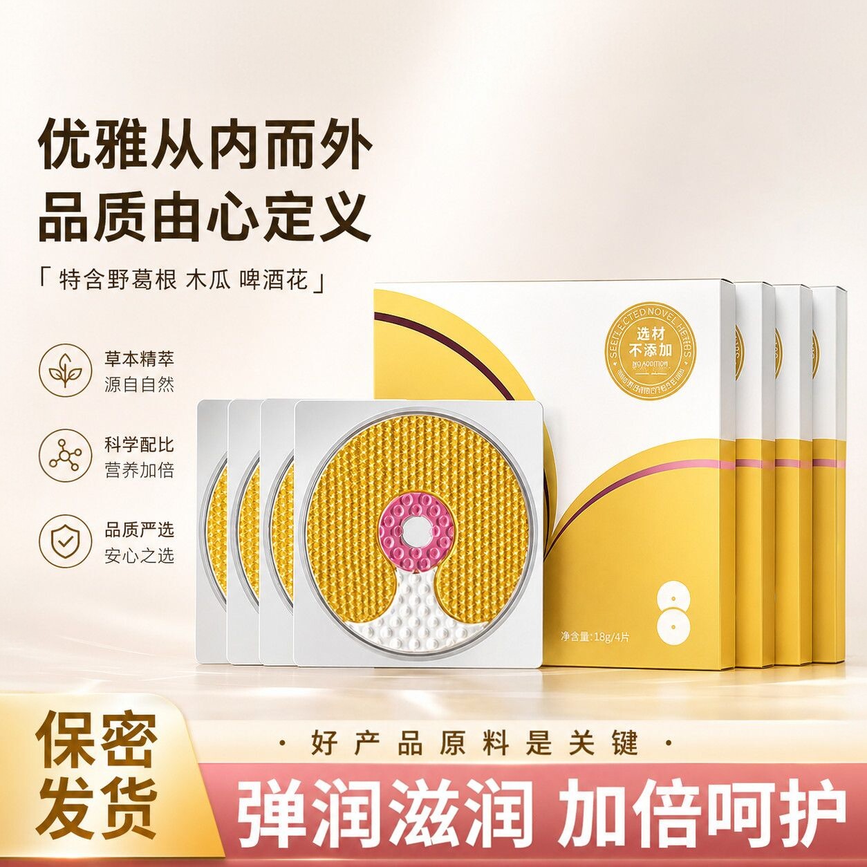 【拍一发十】美胸膜乳贴植物萃取改善保湿轻薄透气温和呵护舒缓