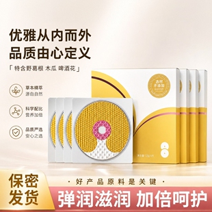【拍一发十】美胸膜乳贴植物萃取改善保湿轻薄透气温和呵护舒缓