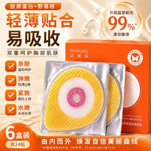 美胸膜乳贴水润保湿轻薄透气舒缓温和胸部下垂紧致提升改善干瘪