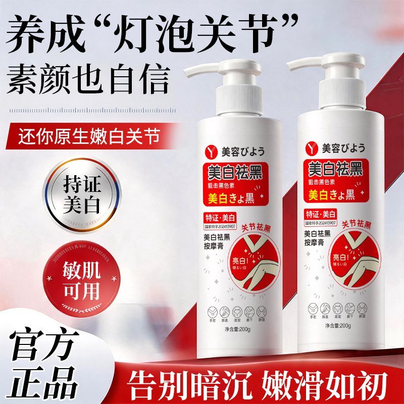 正品美白祛黑按摩膏深层净化手肘关节暗沉肌肤美白排黑身体按摩霜