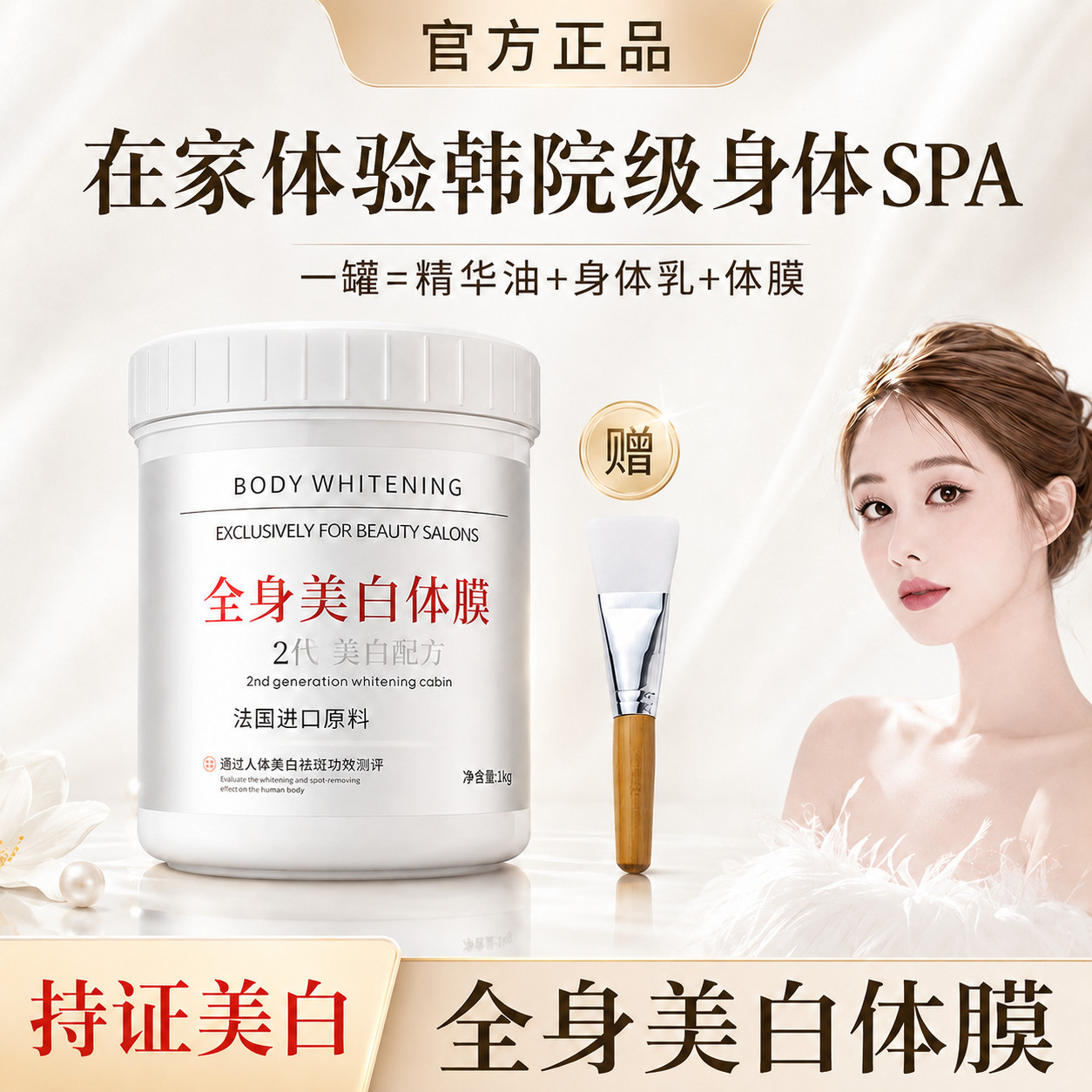 全身美白身体膜烟酰胺提亮保湿改善鸡皮女院线体膜官方旗舰店正品