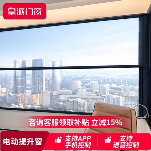 皇派门窗电动窗  云·月光曲提拉窗提升窗定制 断桥铝门窗封阳台