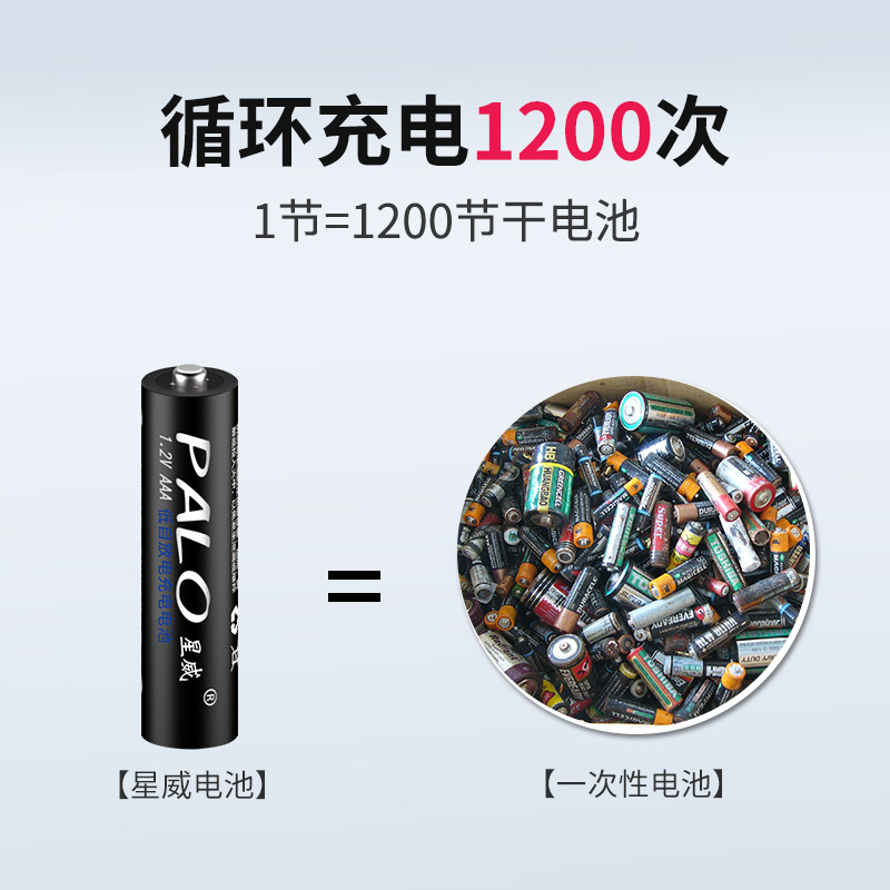 星威充电电池7号1100毫安七号无线滑鼠键盘可充电电池10节