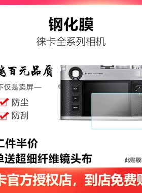 徕卡DLU Q L   LU屏幕保护膜钢化膜莱卡金刚膜