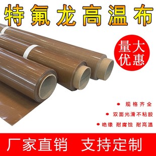 铁氟龙耐高温布光滑耐磨绝缘隔热制E袋封口机烫画机烘培不粘特氟