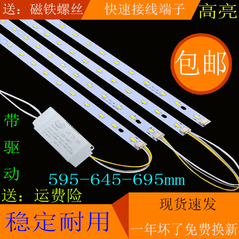吸顶灯LED灯条645mmm客厅灯三色变光灯带7030灯珠595*15mm灯具配
