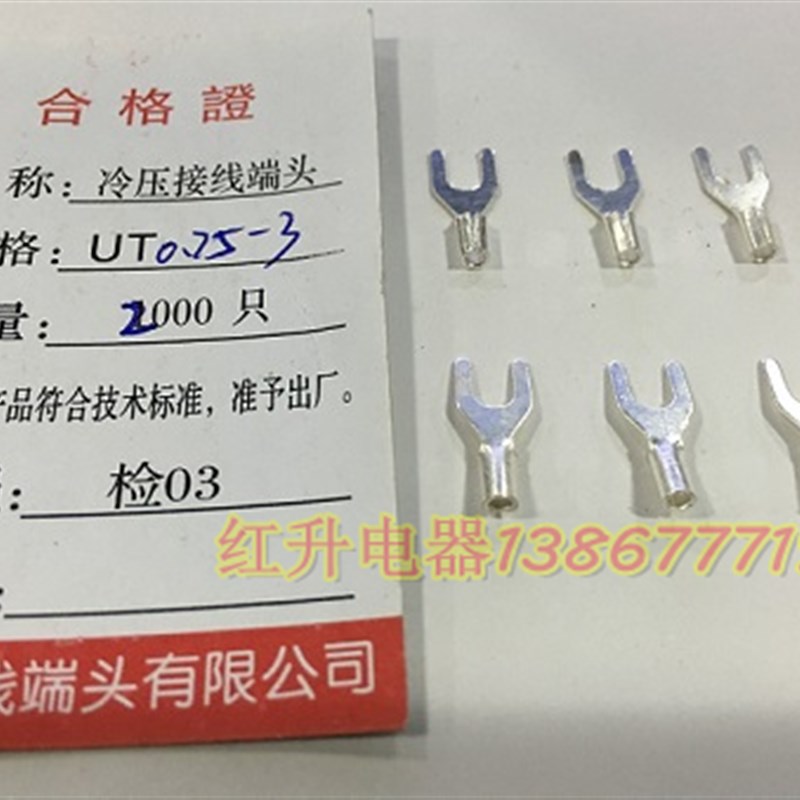冷压接线端子/接线端头/叉形裸端头 UT0J753 2000只/包