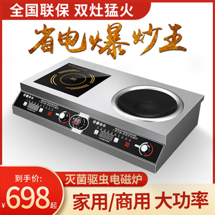 电磁炉商用电灶家用灶大功率W头w台式电炒炉凹面炉