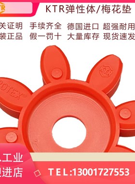 天T联轴器OTE2 2 9  2     9H梅垫弹性体