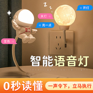 宇航员智能语音小夜灯声控感应卧室床头睡眠儿童房间伴睡台灯柔光