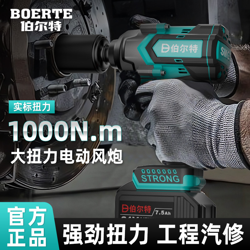 伯尔特电动扳手大扭力汽修充电无刷冲击重型汽修筒电板子电风炮