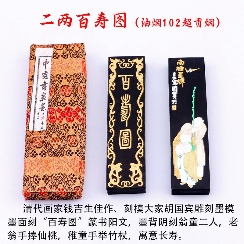 徽墨上海墨厂曹素功墨条书法专用百寿图超贡油烟墨锭手工墨块墨条