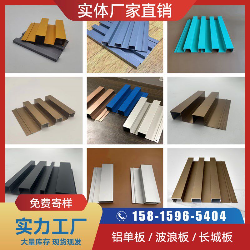 铝合金长城板门头装饰广告招牌幕墙装饰铝方通铝方管金属波浪板