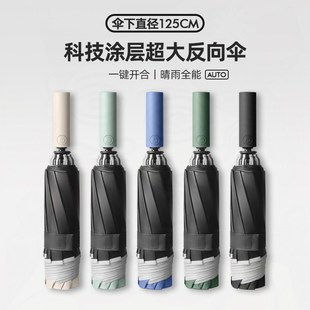 全自动雨伞反向女晴雨两用加大加固加厚太阳伞广告定制LOO