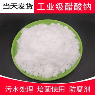 优质醋酸钠乙酸钠%%工业印染电镀污水处理培菌用