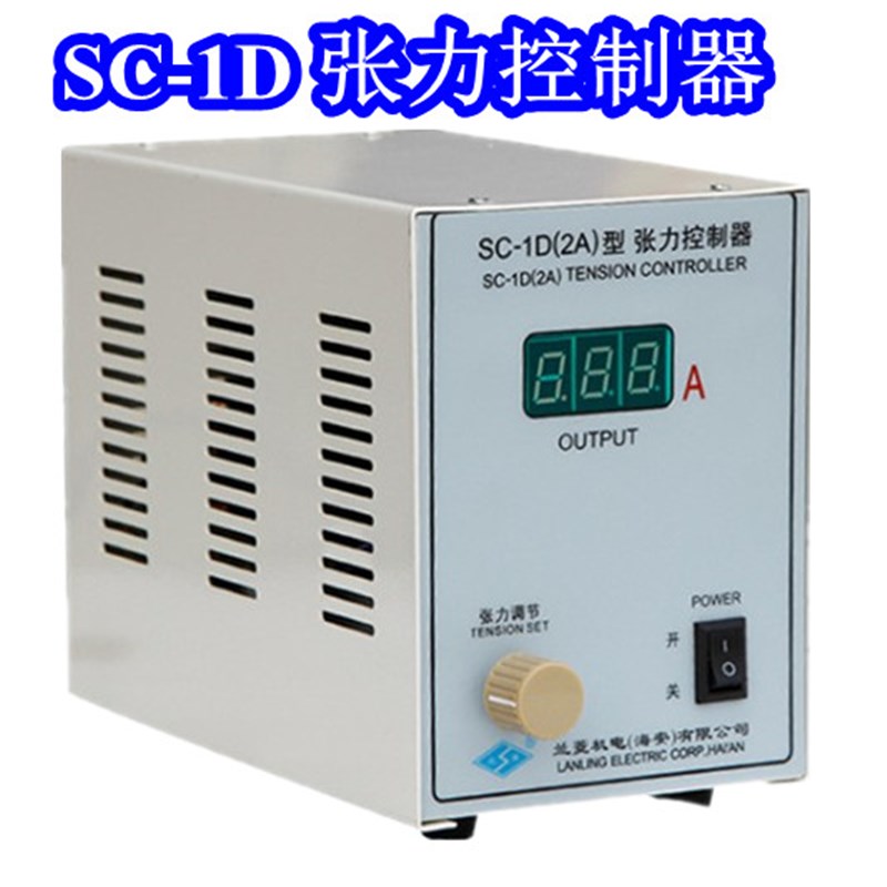 SC1D/SC1B/1A2A3A5A张力控制器磁粉N离合器制动器张力器兰菱机