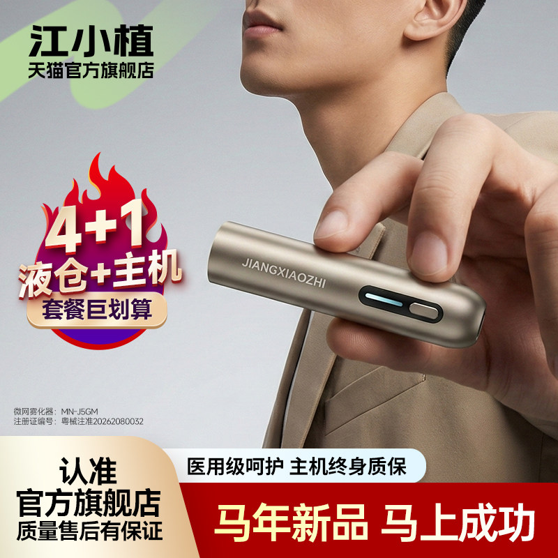 江小植萃口腔喷雾微网雾化器护理补充液体大容量开车提神醒脑便携