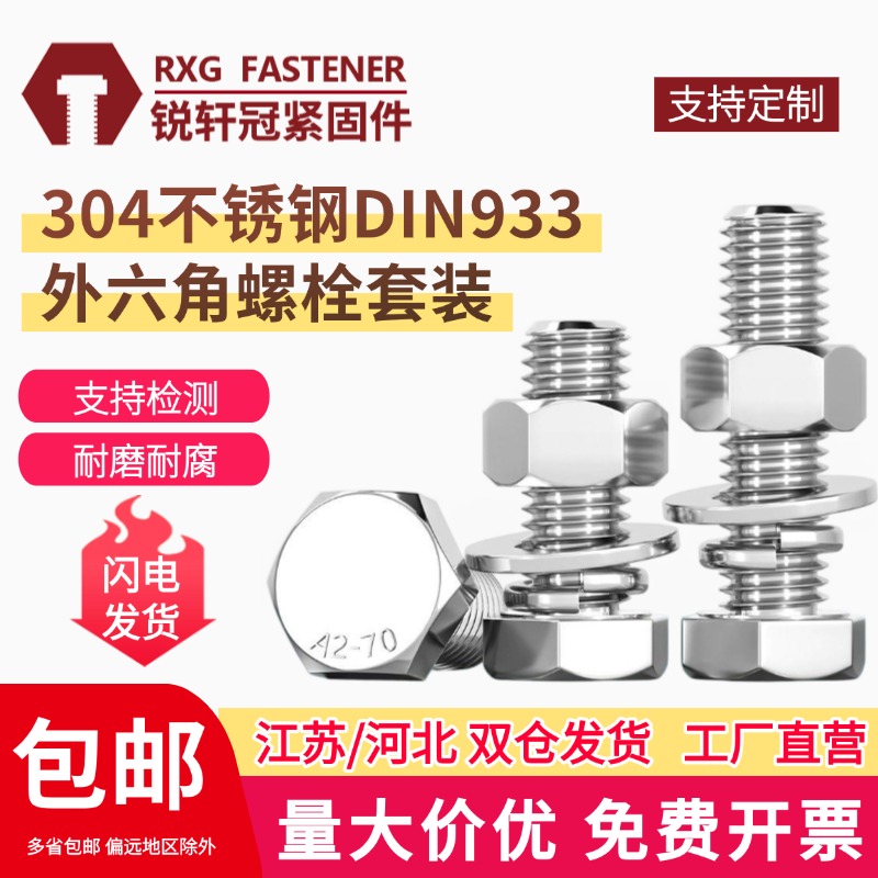 304不锈钢外六角螺丝螺母套装