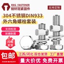 304不锈钢外六角螺丝螺母大全套装 螺栓加长垫片帽M5M6M8M10M12M16