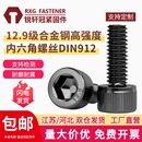 12.9级内六角螺丝高强度螺栓杯头圆柱头全牙螺钉M3M4M5M6M8M10M12