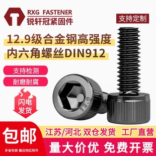 12.9级内六角螺丝高强度螺栓杯头圆柱头全牙螺钉M3M4M5M6M8M10M12