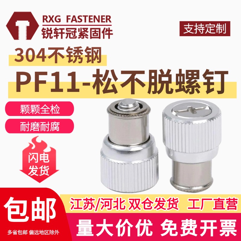 松不脱螺丝M3456手拧机柜