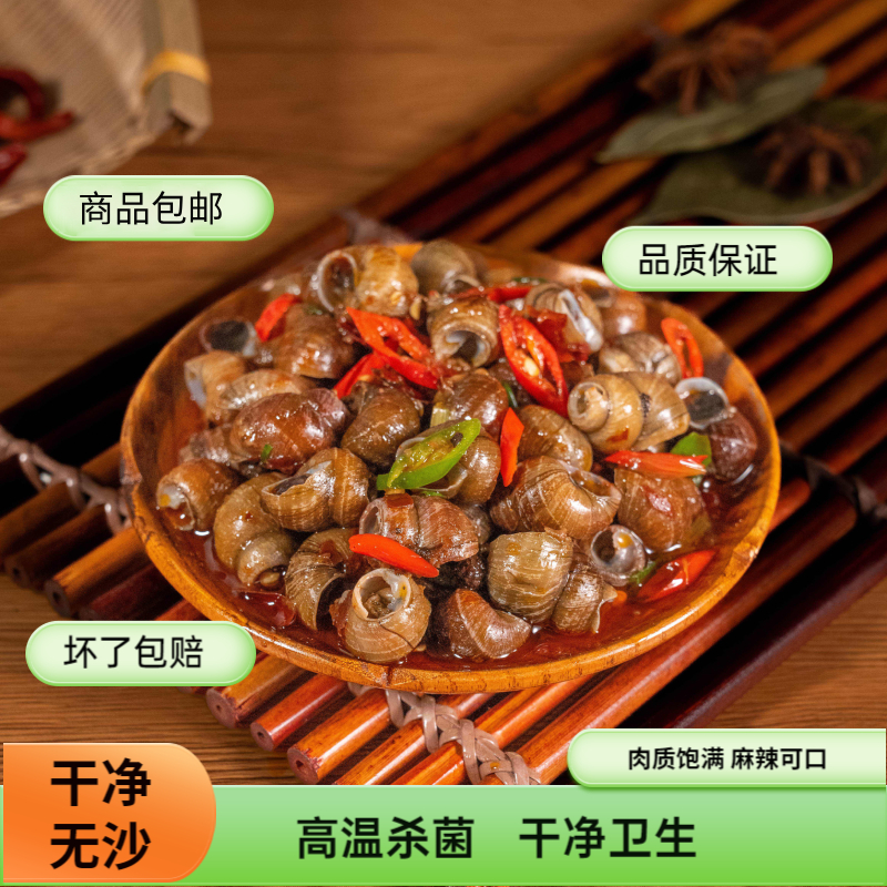 香辣麻辣田螺螺蛳加热开袋即食零食小零食小吃下酒菜500g大袋装