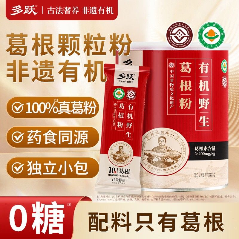 多跃有机野生葛根粉正品代餐
