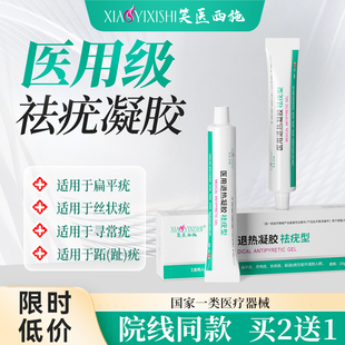 笑医西施医用退热凝胶祛疣型去扁平寻常疣丝状尖瘊肉粒无痛不留痕