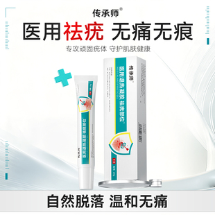 传承师祛疣凝胶医用退热扁平丝状猴子疣瘊肉粒疙瘩脱落无疤