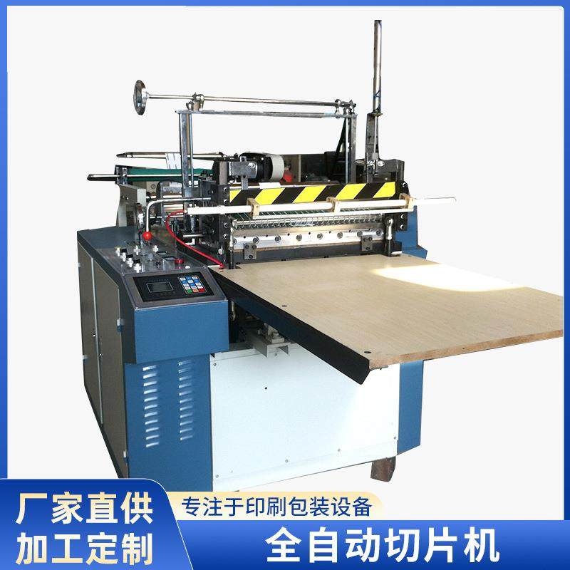 厂家直供全自动电脑切片机纸张横切机复卷机PVC高速切片机裁切,五金/工具,其他机械五金,淘宝优惠券,粉丝福利购,淘宝优惠卷