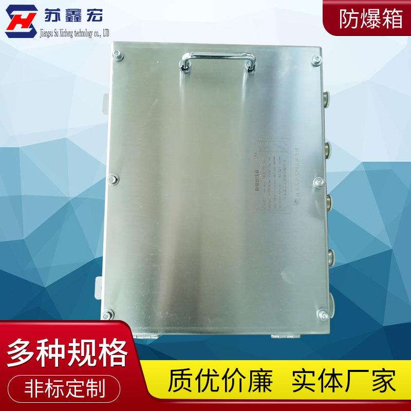 防爆动力配电箱成套不锈钢电源仪表照明控制箱防爆配电箱控制箱