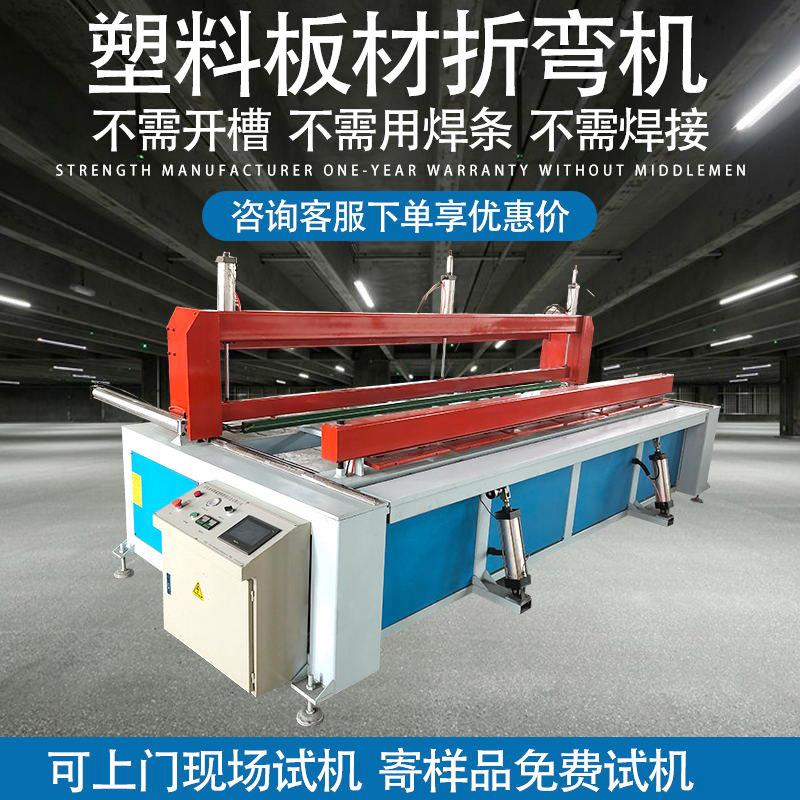 全自动塑料板折弯机PP|PE|PVC板亚克力折弯机塑料管道护角热弯机