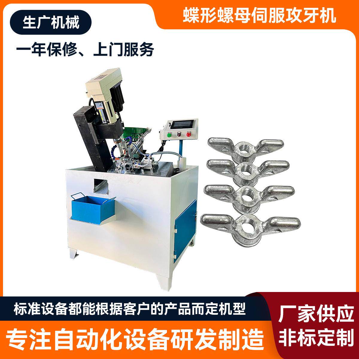 蝶形螺母伺服攻牙机金属铁瓶盖钻孔攻牙机全自动数控攻丝机