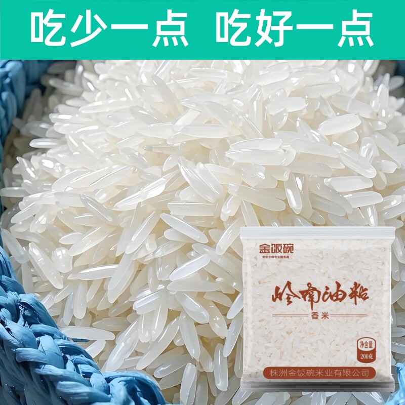 岭南油粘长粒香猫牙米6斤当季新米五常东北大米200g定量小包装米