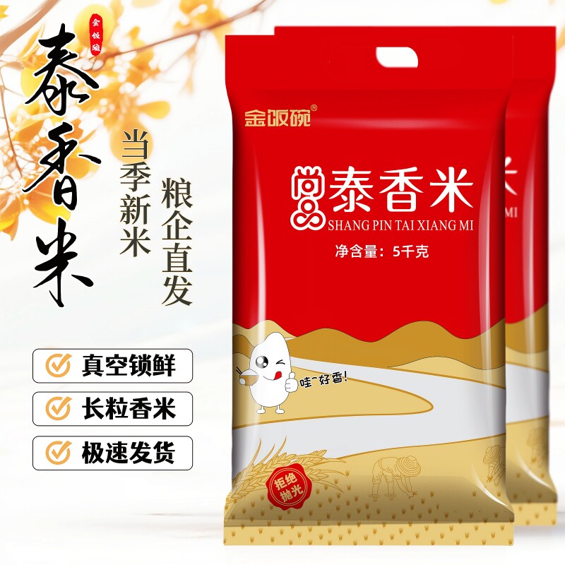 金饭碗泰香米长粒香猫牙米大米10斤新米软糯优质一级丝苗真空包装