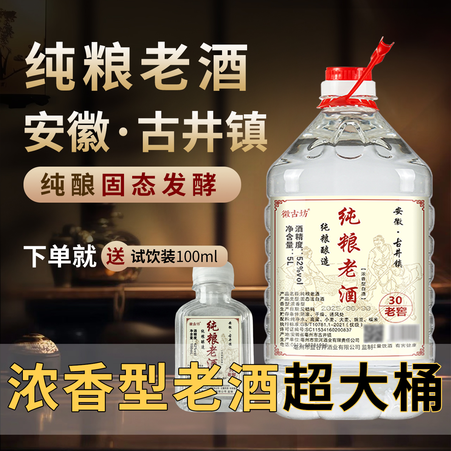 安徽白酒纯粮高粱酒高度散装42度52度桶装散酒泡药酒果酒专用酒