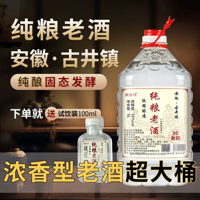安徽白酒纯粮高粱酒高度散装酒