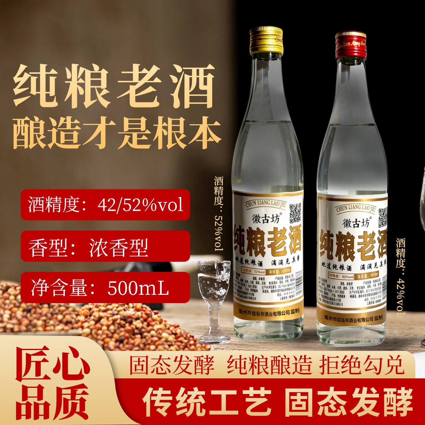 安徽白酒纯粮高粱酒高度52度42度浓香型纯粮口粮白酒500ml瓶装
