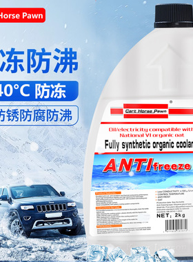 汽车防冻液发动机冷却液25-40红色绿色冷冻液四季通用车用品